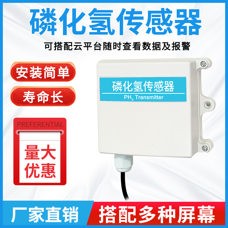 磷化氢变送器气体检测仪壁挂式