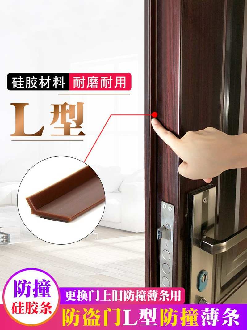 进户防盗门上密封条保暖防寒防风条入户门缝边l型防撞薄条自粘