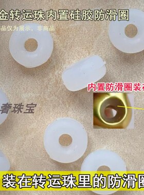 手绳内置硅胶防滑圈转运珠3D硬金