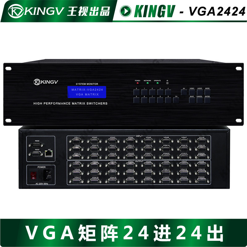 王视 VGA矩阵24进24出16出8出 带遥控串口网口APP控制视频切换器