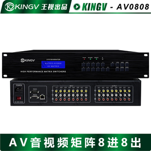 带遥控串口网口音视频切换器8x8 AV矩阵8进8出 0808视频会议稳定