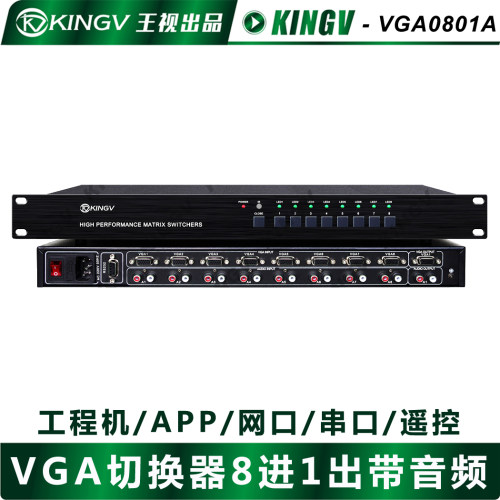 VGA切换器8进1出带音频王视