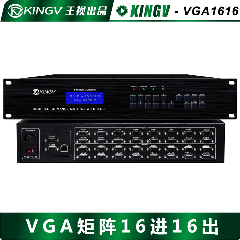 VGA矩阵16进16出 带遥控串口网口视频会议拼接APP控制切换器16口