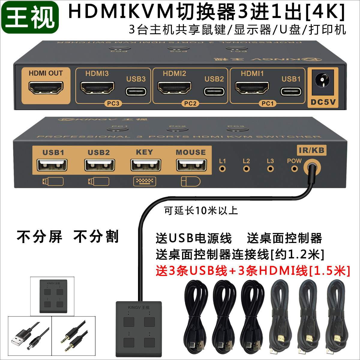 kvm切换器hdmi三进一出3口切换键盘鼠标USB音视频U盘共享显示器4K