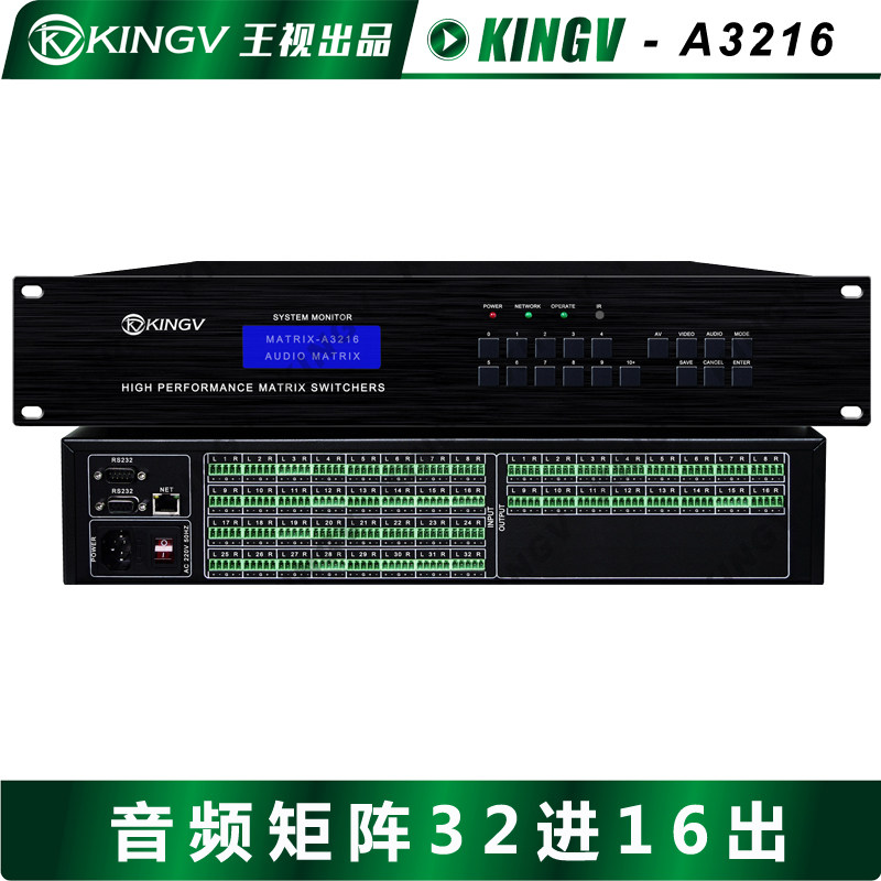 音频矩阵32进16出 带遥控串口网口APP双声道立体声切换器会议广播