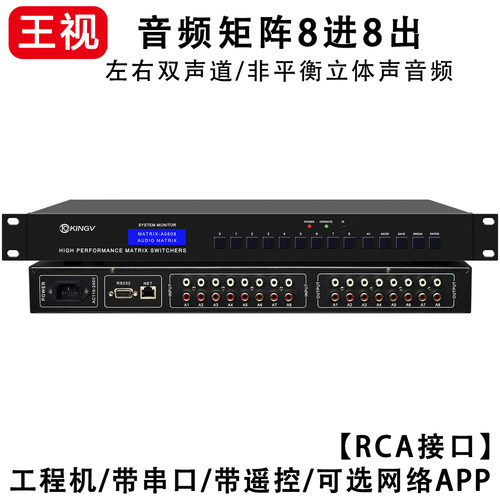 王视音频矩阵4/8/16/32路立体声