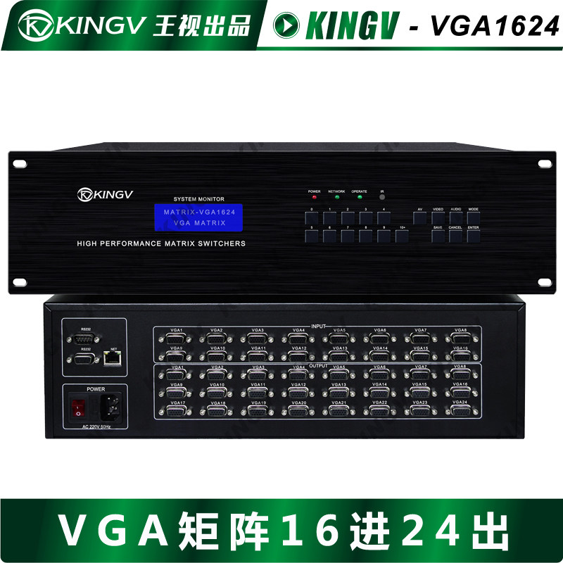 王视 VGA矩阵16进24出 带遥控串口网口视频会议拼接APP控制切换器