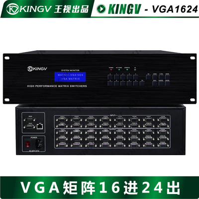 王视 VGA矩阵16进24出 带遥控串口网口视频会议拼接APP控制切换器