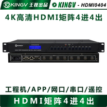 4K数字高清HDMI矩阵4进4出8/9/16/24/32视频会议监控拼接电脑APP