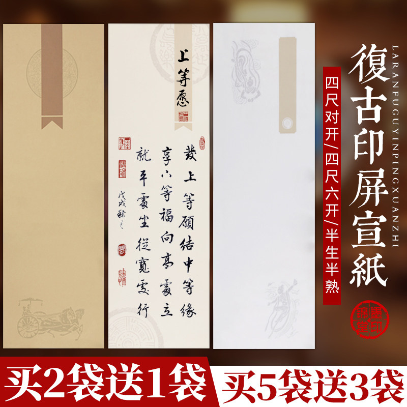 蜡染复古仿宋罗纹印屏四尺六开对开半生熟空白竖式书法篆刻纸国展投稿