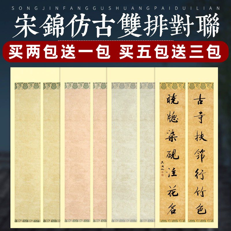 谦益斋蜡染宋双排七言瓦当对