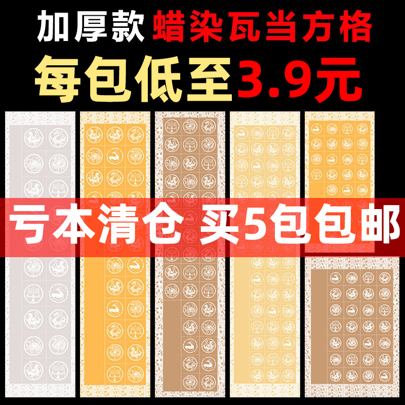 谦益斋四尺对开瓦当方格纸四开三开半生半熟宣纸28格56格古诗词格子纸七言毛笔书法专用作品纸考级纸参赛比赛