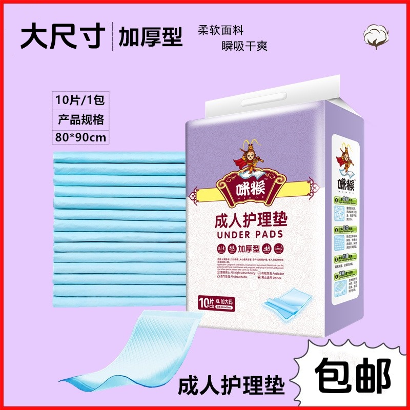 加厚一次性成人护理垫经济装老人用80X90特大号老年人床单隔尿垫