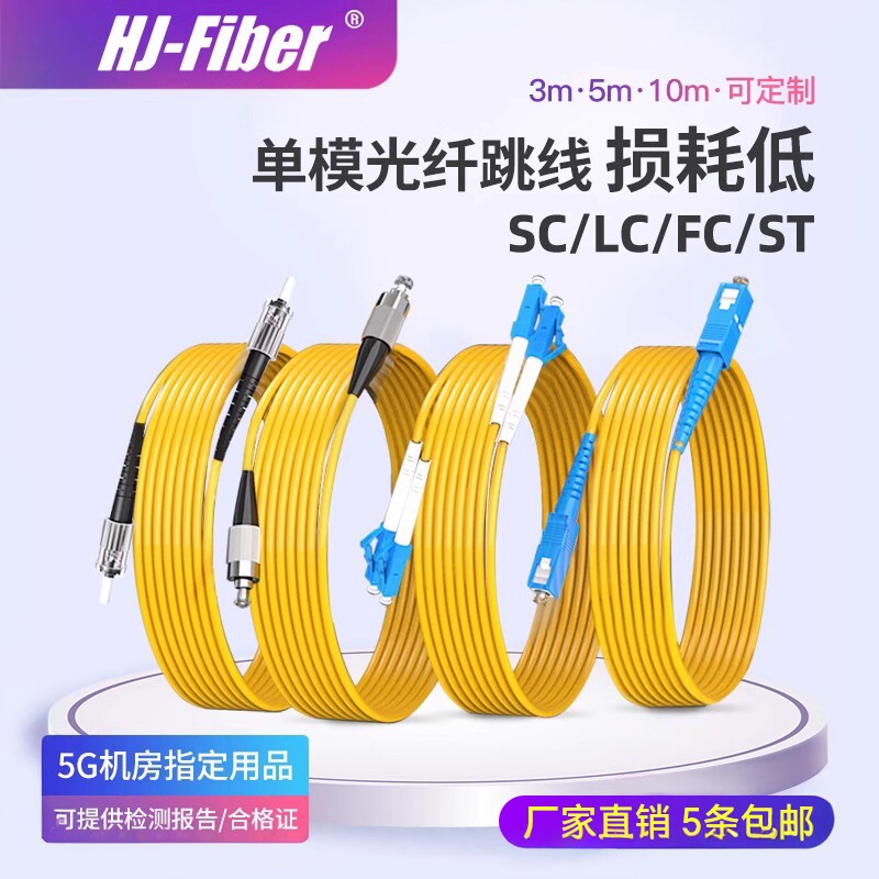 华杰恒讯定制SC-SC-st3米单模双芯光纤跳线fc网络电信级lc-lc方转圆尾纤机房光缆1/5/10/20/30M万兆9/125延长