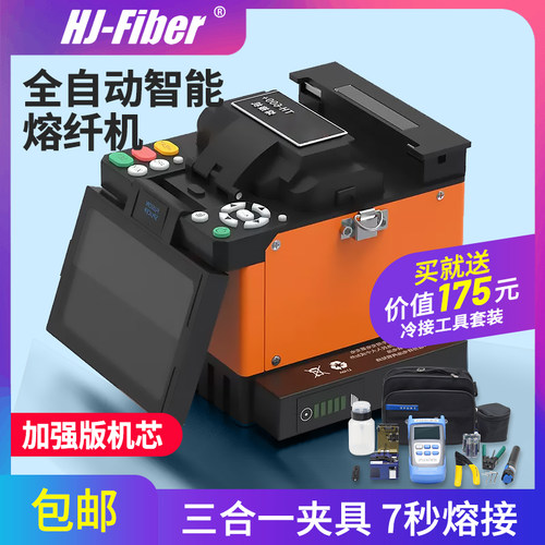 熔接机监控安防全自动HJ-Fiber