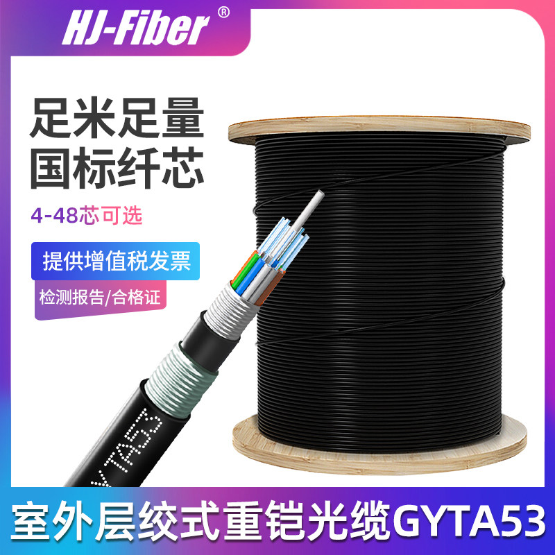 华杰恒讯 定制单模室外层绞式重铠地架空埋光缆 GYTA53单模光纤光缆 4/6/8/12/24/48芯室外光纤线