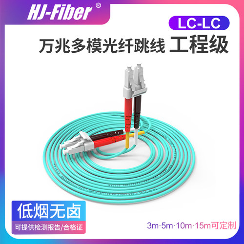 万兆多模双芯LC-LC光纤跳线
