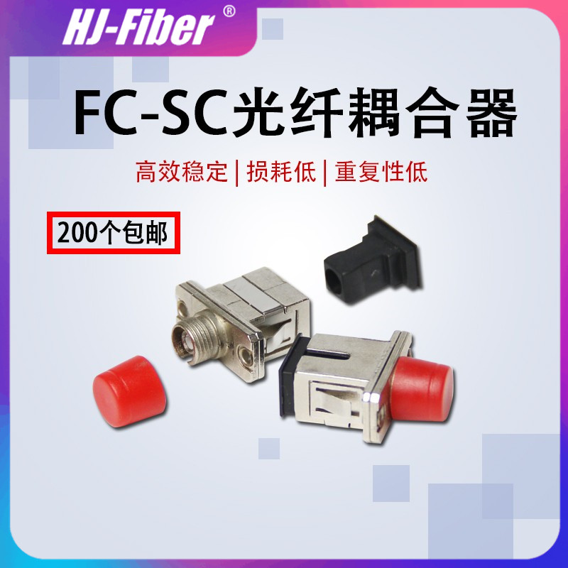 华杰恒讯 定制定做 sc-fc光纤法兰盘耦合器盘fc-sc光纤适配器电信级光纤连接器金属