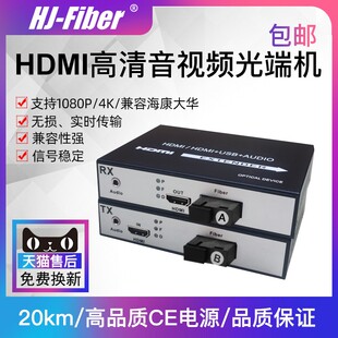 华杰恒讯 4K单芯光纤收发器延长器 高清HDMI音频视频光端机1080P带USB接口单模SC光纤接口20KM带USB光端机