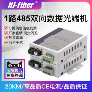 422 232 三合一数据光猫光端机收发器光电转换器延长器 1路2路4路8路双向485 华杰恒讯