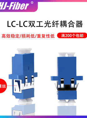华杰恒讯定制 免螺丝LC-LC双工光纤耦合器LC双工耦合器光纤法兰盘光纤耦合器连接器