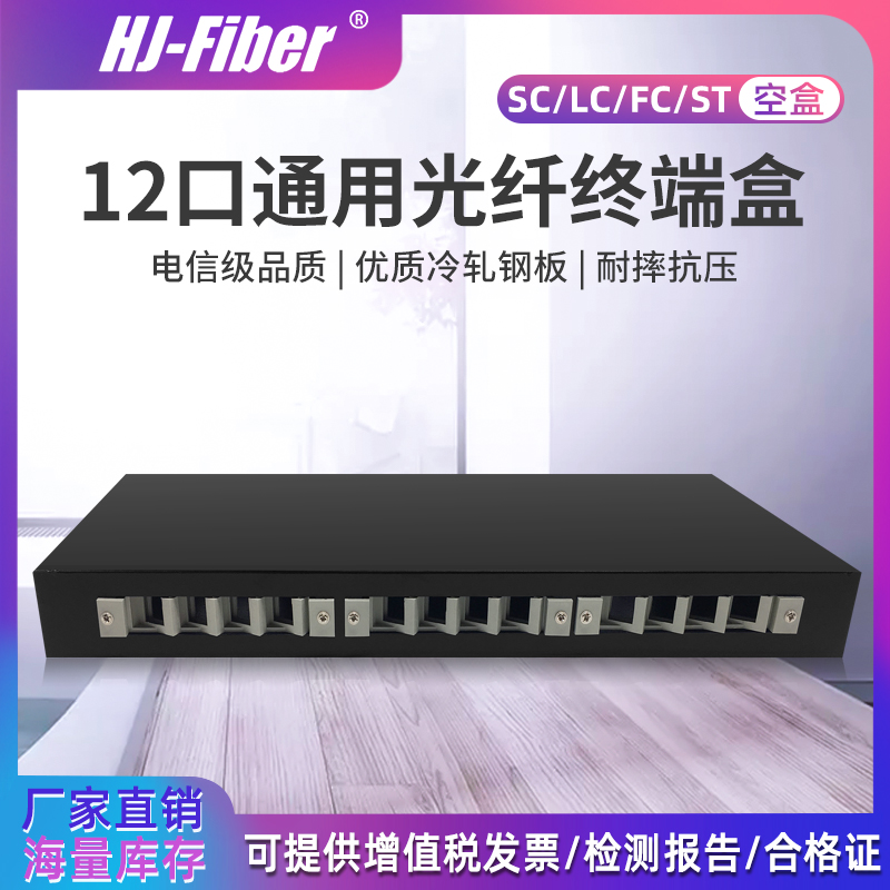 华杰恒讯 定制 通用12/24/48口光纤终端盒ST/FC/SC/LC通用型抽拉式光纤接线盒熔接盒 网络设备/网络相关 光纤终端盒 原图主图