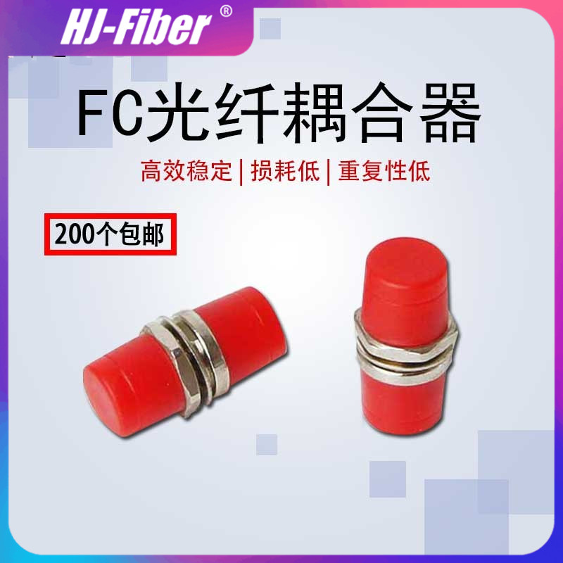 华杰恒讯定制 FC法兰光纤耦合器fc-fc法兰盘转换器光纤适配器连接器电信级阻燃性高效稳定
