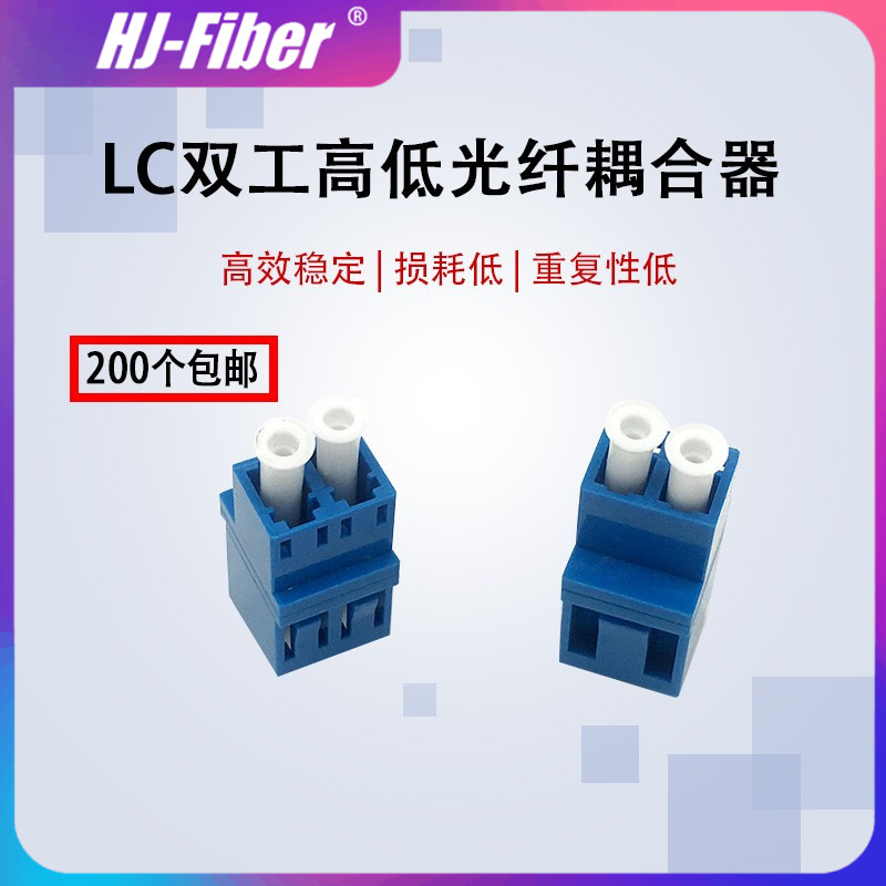 华杰恒讯 定制  lc双工法兰光纤耦合器高低型lc跳线对接器lc-lc法兰盘