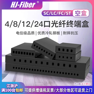 24口光纤终端盒4口光纤接续盒SC 华杰恒讯定制 ST口尾纤盒 光缆接头熔纤盒冷轧钢板抗氧化耐用