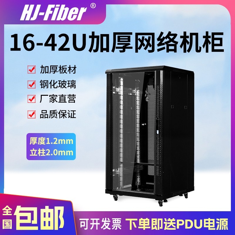 特厚板材加厚网络机柜服务器机柜