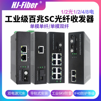 华杰恒讯百兆收发器工业级