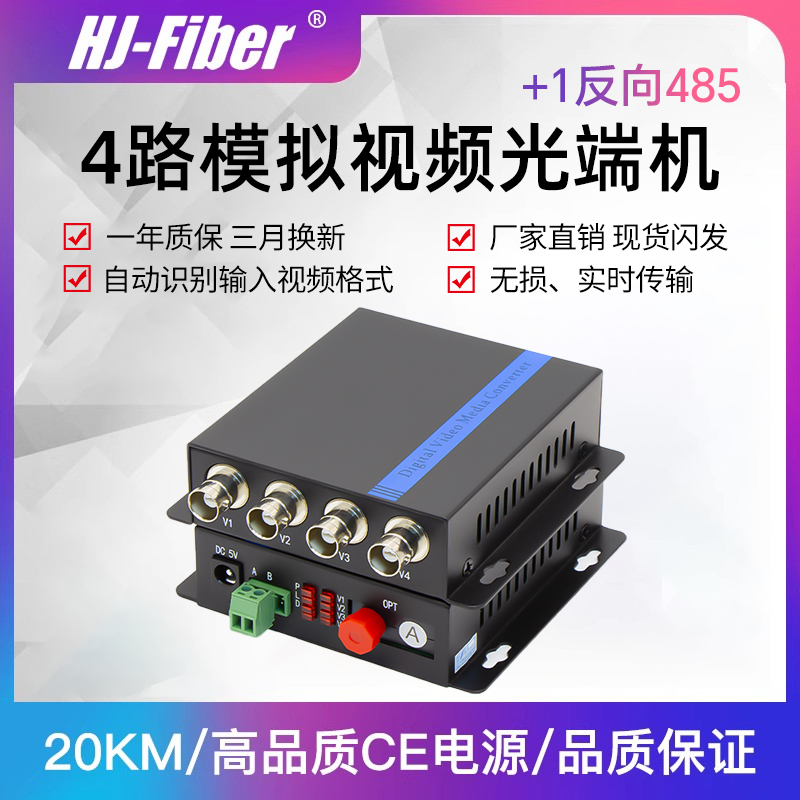 华杰恒讯反向单模4v1d数字光端机