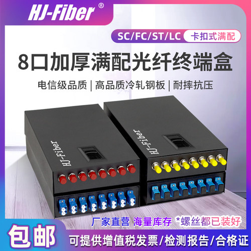 加厚光纤终端盒华杰恒讯工厂直销