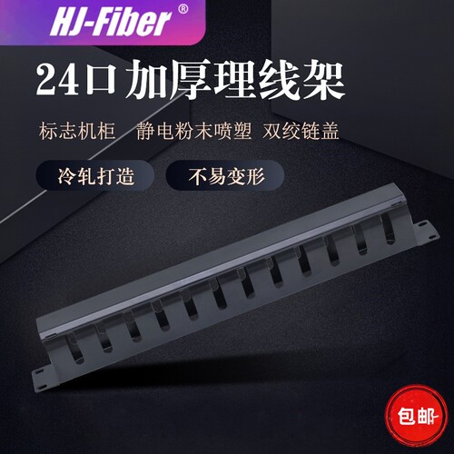 理线架12口24口机架式理线架厂家