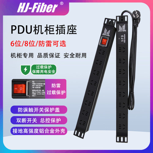 PDU机柜插座8座铝合金插座