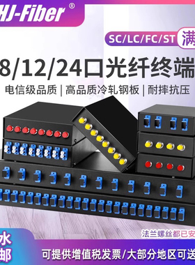 定制电信级满配光纤终端盒4/8/12/24/48/96/144/288芯口SC/LC/FC/ST单多模千万兆光缆熔接纤接线盒加厚配线架