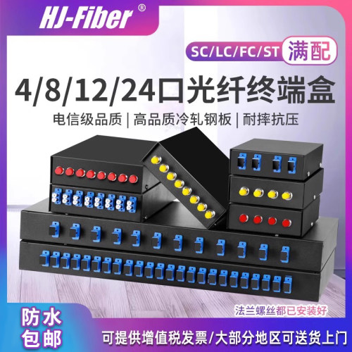 电信级满配光纤终端盒含法兰尾纤