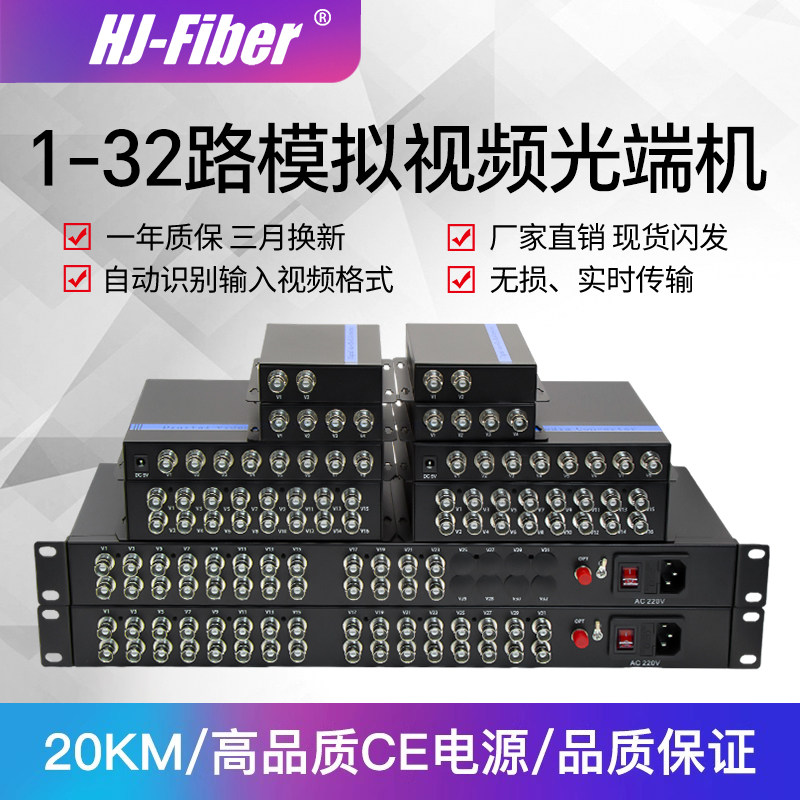华杰恒讯 定制模拟视频光端机2路4路8路16路32路视频带485机架式HDMI高清光端机收发器VGA监控转换器桌面式