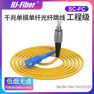 定制不同长度电信级SC FC单模光纤跳线5米光纤尾纤3 华杰恒讯 15m光纤线工程级抗拉防水防鼠