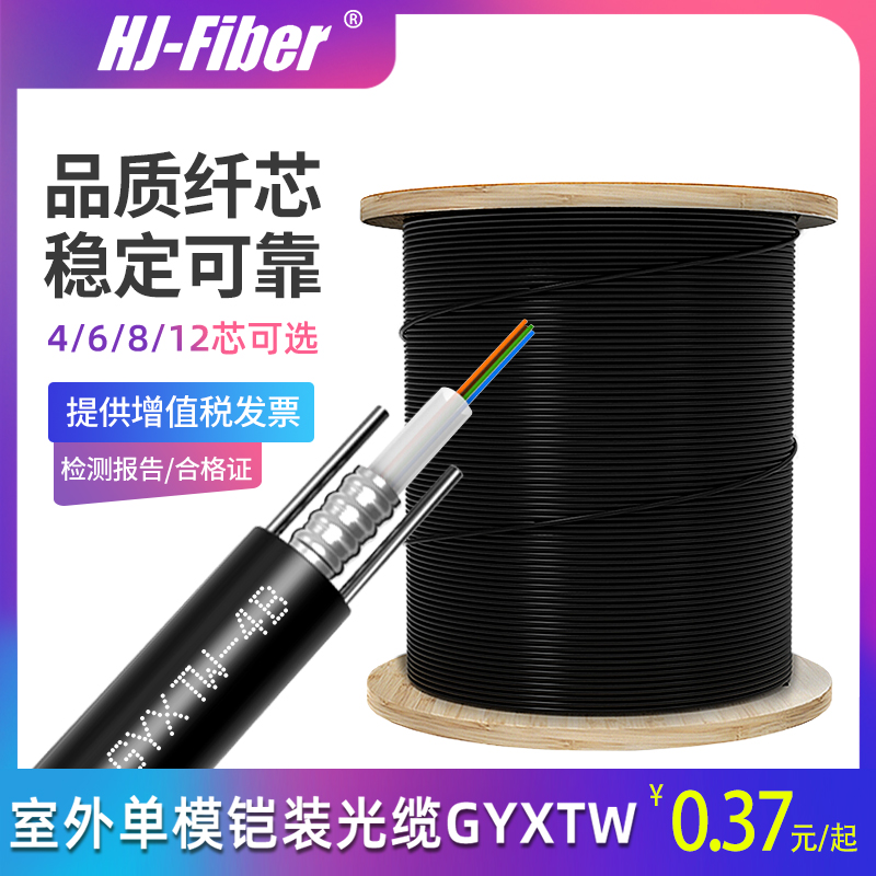 单模光缆中心束管式定制华杰恒讯