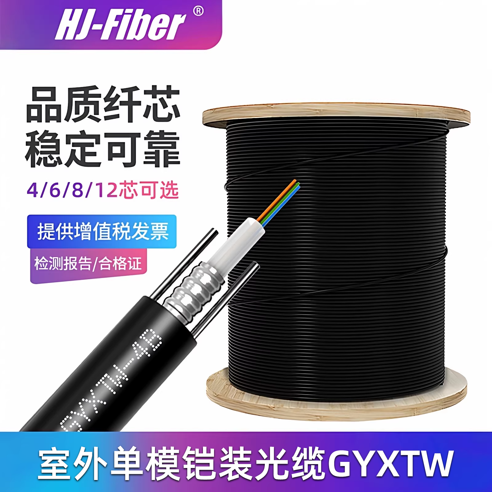 华杰恒讯 定制四4芯室外单模光缆光纤线GYXTW-4B单模铠装万兆6芯八8芯12芯架空地埋中心束管式网络监控光缆线