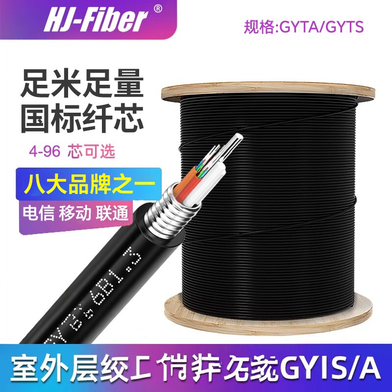 华杰恒讯 定制国标GYTA/S层绞式室外单模光纤线4/6/8/12/24/36/48/72/96/144/288芯室外铠装光缆架空埋地户外