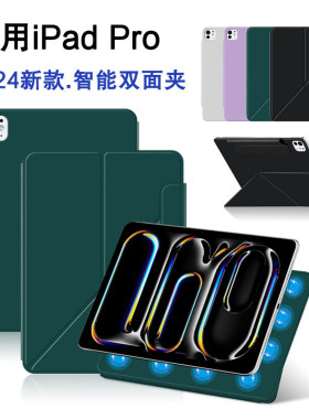 适用于iPad Pro13保护套2024新款ipadpro智能磁吸双面夹13英寸M4版iPad平板壳A2926横竖笔槽皮套A2925防摔壳