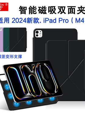 适用于ipadpro磁吸双面夹2024新款iPad Pro11英寸平板壳苹果M4版iPad Pro11保护套A2836横竖支撑A2837笔槽皮
