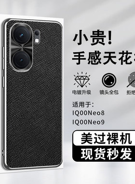 适用于iqooneo9手机壳iqooneo8新款保护套iqoo全包镜头防摔neo9的neo8男女pro高级感spro十vivospro+