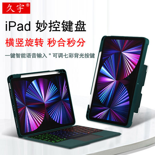 适用于2021新款iPadPro