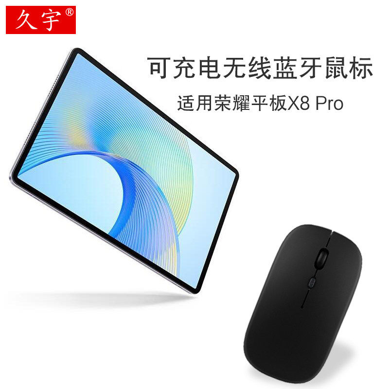 适用于 荣耀平板X8 Pro蓝牙滑鼠ELN-W09平板电脑滑鼠2023款X6/X7/