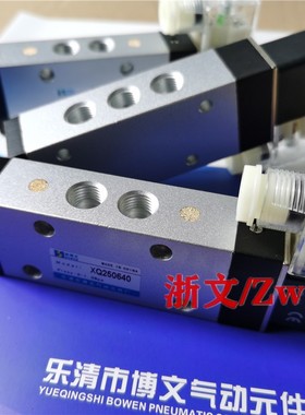 电磁阀XQ250640 XQ250440二位五通气动换向控制阀
