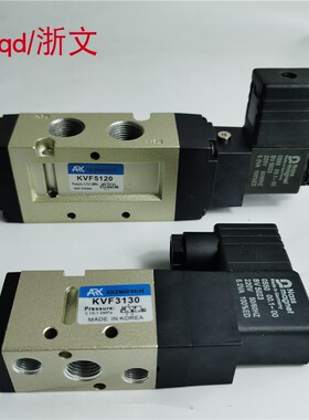 电磁阀KVF3130 KVF5120 ARK KVF3230 5220二位五通换向阀