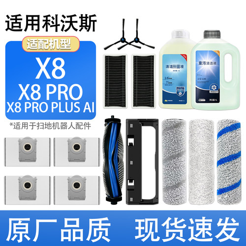 适用科沃斯X8PROPLUSAI扫地机配件耗材集尘袋边主刷滤网芯滚筒布